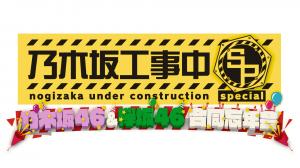 nogizakaunderconstruction_SP logo.jpg